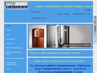 Ремонт холодильников, стиральных и посудомоечных машин в Самаре