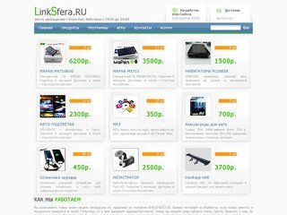Интернет магазин г.Улан-Удэ, LinkSfera.Ru, Выгодно Купить! Бесплатная доставка!