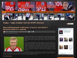 Регби - регбийный клуб НОРД Москва