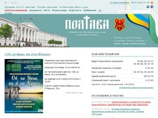 Официальный сайт Полтавы