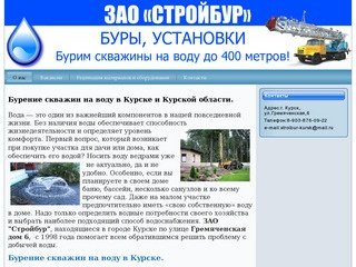 Бурение  скважин на воду в Курске и Курской области