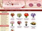 Салон цветов в Сочи "Сусанна-цветы" - Розничная и оптовая продажа цветов, доставка цветов