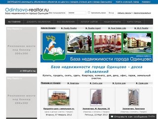 Недвижимость г.Одинцово - доска объявлений. Московская область.