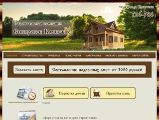 Сибирское качество | Строительство домов и бань  в Иркутске