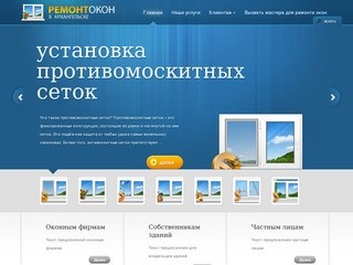 Ремонт окон в Архангельске