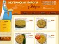 Осетинские пироги - заказ и доставка пирогов на дом в Москве. Кафе У Джули