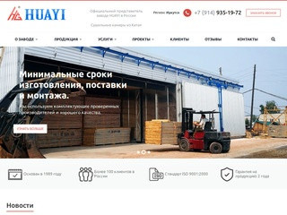 Сушильные камеры для пиломатериалов (древесины) купить в Иркутске, цены