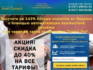 Настройка Яндекс Директа в Уфе - агентство интернет-рекламы 