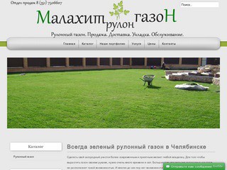 Купить газон в Челябинске. Продажа газона оптом по доступным ценам в Челябинске