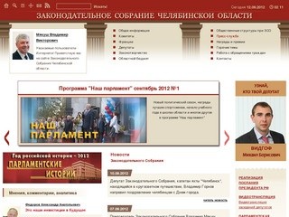 Законодательное Cобрание Челябинской области. Мякуш Владимир Викторович