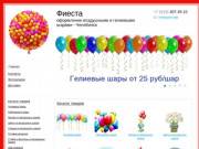 Фиеста - оформление воздушными и гелиевыми шарами в Челябинске