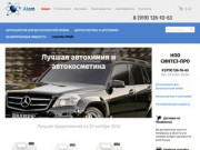 Купить автохимию и автошампуни в Челябинске, производство автохимии. Низкие цены.