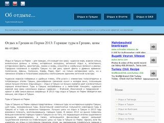 Отдых в Греции из Перми 2013: Горящие туры в Грецию, цены на отдых