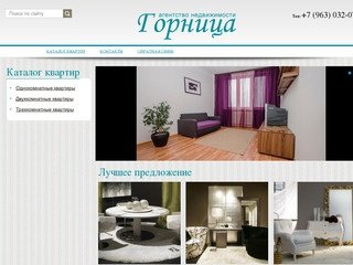 Горница — Квартиры посуточно в Екатеринбурге