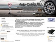 Антирадары COBRA и антирадар Snooper 3 ZERO в AUTO