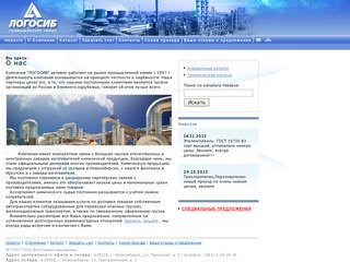 Промышленная химия Логосиб (Новосибирск)