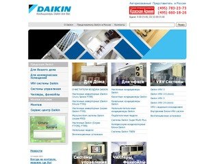 Продажа кондиционеров Daikin