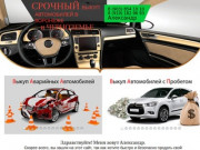 Срочный выкуп авто в Воронеже