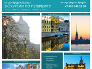 Индивидуальные экскурсии по Санкт-Петербургу и пригородам