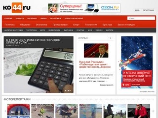 Ко44.ru - Информационный портал Костромской области