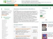 MosoblEdu.ru образование в Московской области: ВУЗы, гимназии, школы, учебные центры,