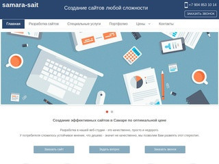 Создание сайтов в Самаре. Разработка сайтов Самара