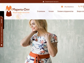 Купить женскую одежду оптом от производителя в Новосибирске - Marita-Opt.ru