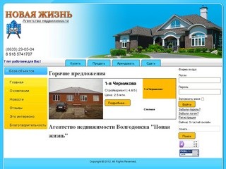 Агентство недвижимости Волгодонска 