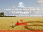 Эстафета жизни в помощь детям с онкогематологическими заболеваниями Челябинской области — Искорка