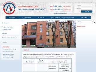 Корпоративный сайт ОАО 
