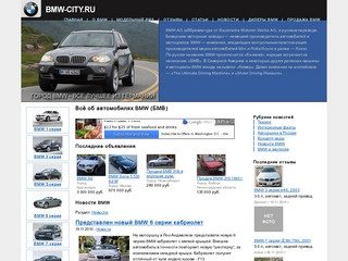 Всё об автомобилях BMW (БМВ)