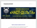 Частное предприятие "НАСТ-ДЕЛЬТА" | охранные услуги в Одессе 