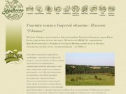 Хотите  купить участок земли в Подмосковье в Тверской области? Красивая земля и участки
