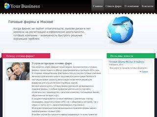 Готовые фирмы в Москве-купить готовую фирму