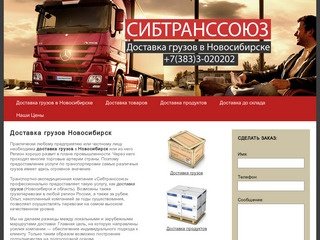 Доставка грузов Новосибирск