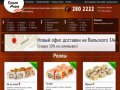 СУШИ ДОМ.RU - доставка суши по всему Красноярску за 45 минут
