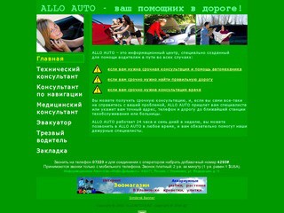 ALLO AUTO Ульяновск - срочная консультация в дороге