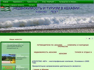 «ЮГ» - агентство недвижимости в Абхазии