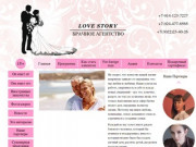 Брачное агентство Lovestory поможет написать вашу историю любви
