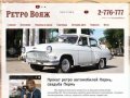 Прокат автомобилей Пермь, свадьба Пермь, Ретро пермь