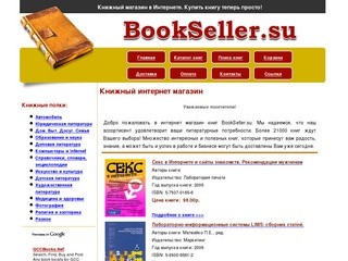 Книжный магазин - BOOKseller.SU (продажа  лучших тестов на компьютере + CD, детская, юридическая, деловая литература, энциклопедии, справочники и словари)