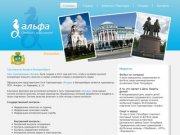 «Альфа»-Екатеринбург | туроператор альфа | альфа - тревел | турфирма альфа отзывы