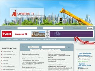 Строитель 73