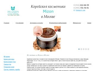 Магазин косметики Mizon(Мизон) - купить в Москве.