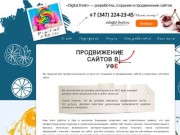 Продвижение сайтов в Уфе, цены | Раскрутка, оптимизация сайта | «Digital Fresh»