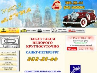 ТАКСИ САНКТ-ПЕТЕРБУРГ 