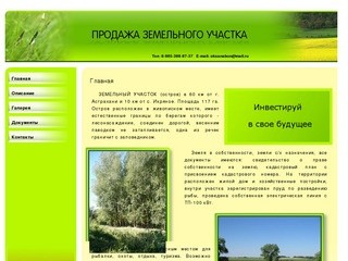 Продажа земельного участка. Астраханская область