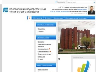 Ярославский государственный технический университет (ЯГТУ)&nbsp