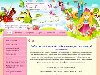 Детский сад компенсирующего вида № 56: абилитация, реабилитация и интеграция детей г. Барнаул