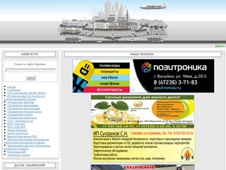 Информационный сайт города Валуйки